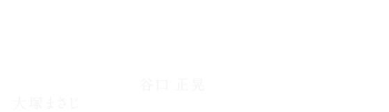 父のこころ